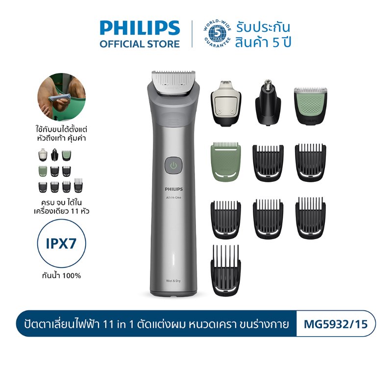 ชุดตัดแต่งขน Philips MG5932/15 11 in 1