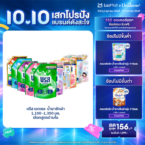 น้ำยาซักผ้า บรีส เอกเซล ชนิดน้ำ
