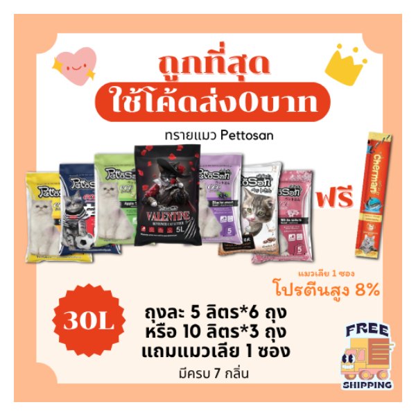 ทรายแมวเบนโทไนต์ Pettosan