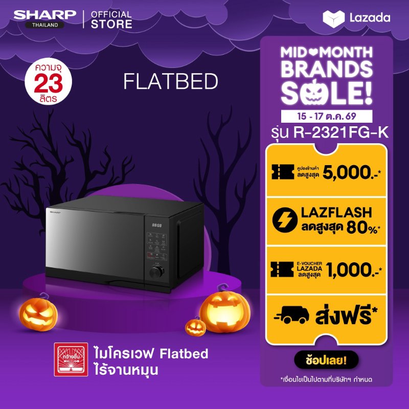 ไมโครเวฟไร้จานหมุน Sharp R-2321FG-K 23 ลิตร