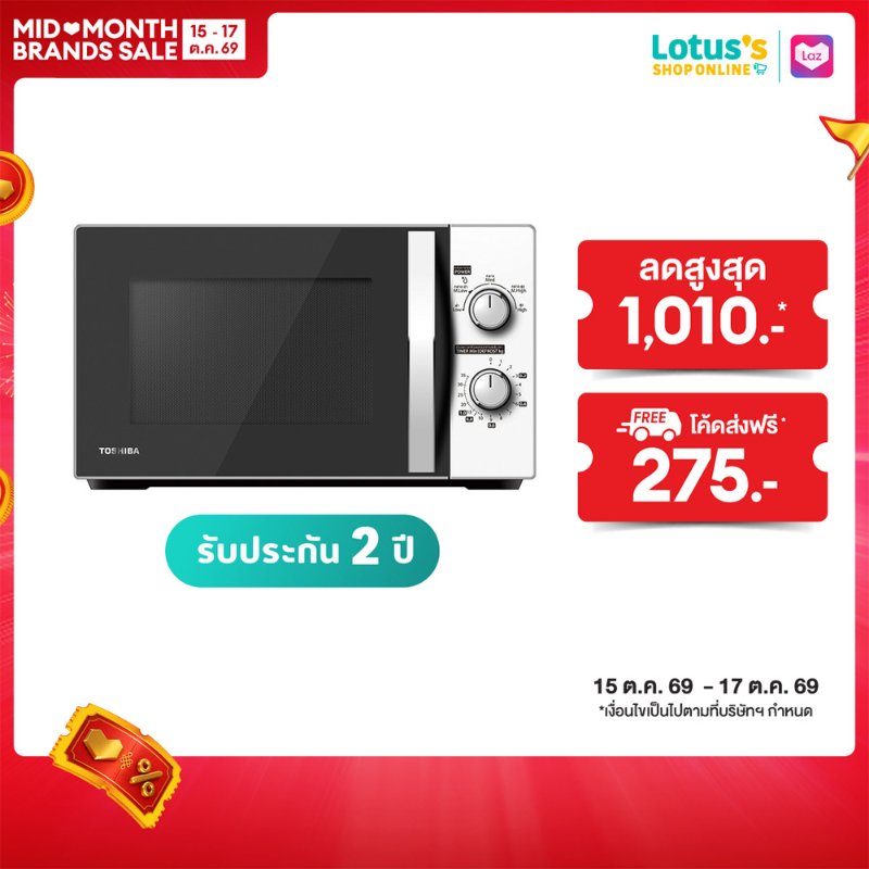 ไมโครเวฟ Toshiba MWP-MM20P 20 ลิตร สีขาว