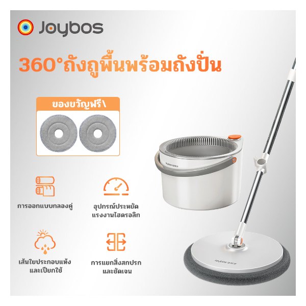 ไม้ถูพื้นม็อบแบน Joybos M16 พร้อมถังล้าง