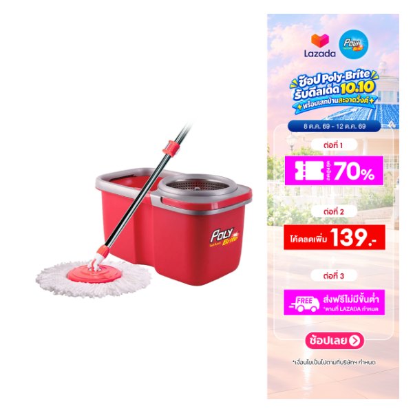 ไม้ถูพื้นถังปั่น Poly-Brite รุ่นเฮอร์ริเคน