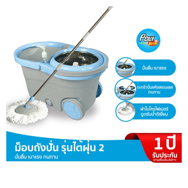 ไม้ถูพื้นถังปั่น Poly-Brite รุ่นไต้ฝุ่น 2 มีล้อ