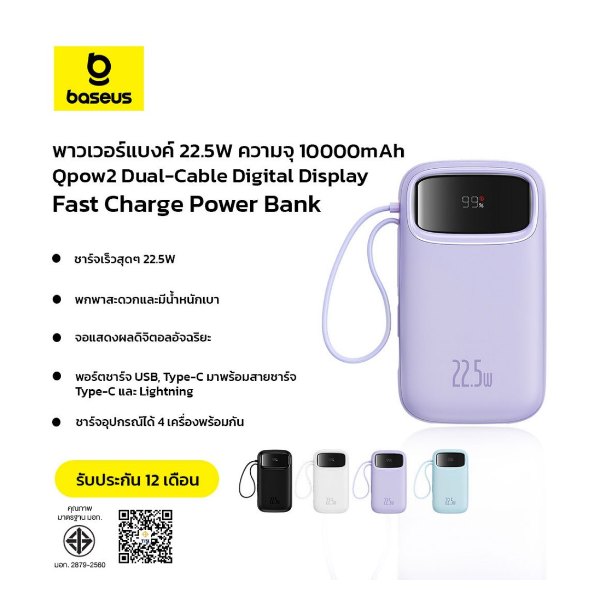 พาวเวอร์แบงค์ Baseus Qpow2 10000mAh