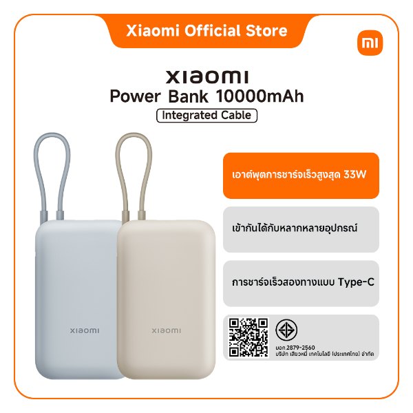 พาวเวอร์แบงค์ Xiaomi 10000mAh สายในตัว