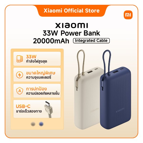 พาวเวอร์แบงค์ Xiaomi 33W 20000mAh