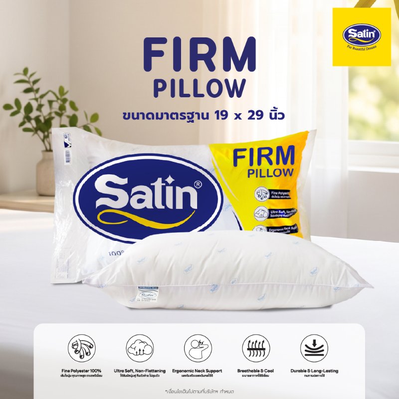 หมอนหนุน Satin รุ่น Firm