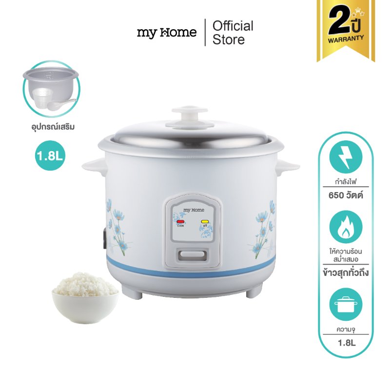 หม้อหุงข้าว My Home A-706 ขนาด 1.8 ลิตร