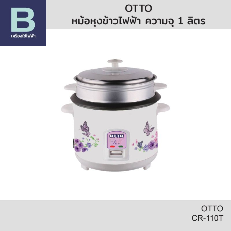 หม้อหุงข้าว Otto CR-110T ขนาด 1 ลิตร