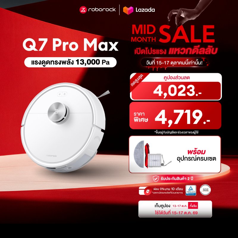 หุ่นยนต์ดูดฝุ่น Roborock Q7 Pro Max