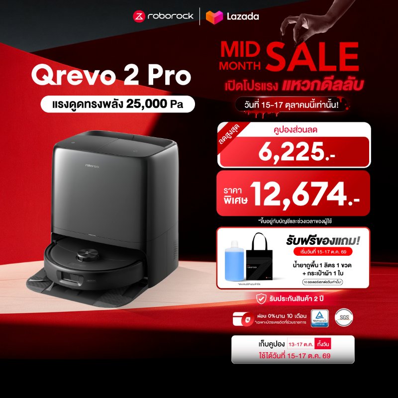 หุ่นยนต์ดูดฝุ่น Roborock Qrevo 2 Pro พร้อมแท่นอเนกประสงค์
