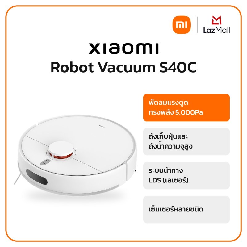 หุ่นยนต์ดูดฝุ่น Xiaomi Robot Vacuum S40C