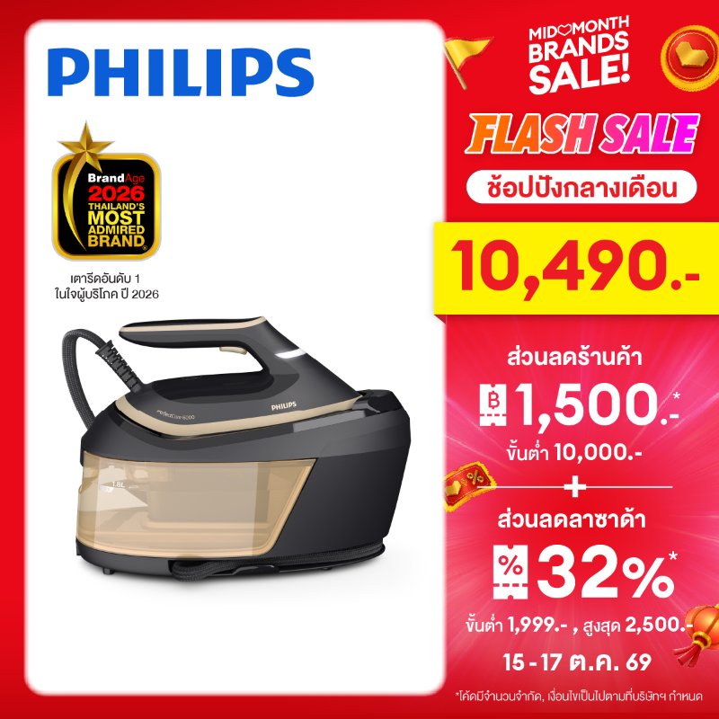 เตารีดไอน้ำแยกหม้อต้ม Philips PerfectCare 6000 PSG6064