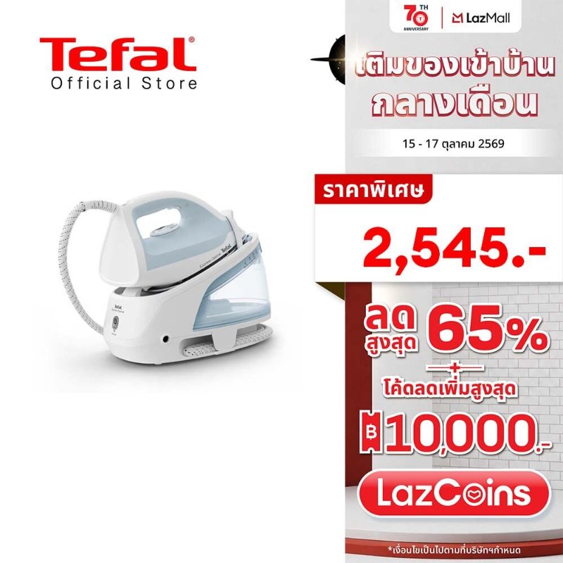 เตารีดไอน้ำแยกหม้อต้ม Tefal SV4210