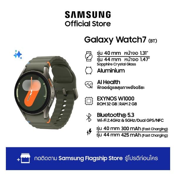 สมาร์ทวอทช์ Samsung Galaxy Watch7