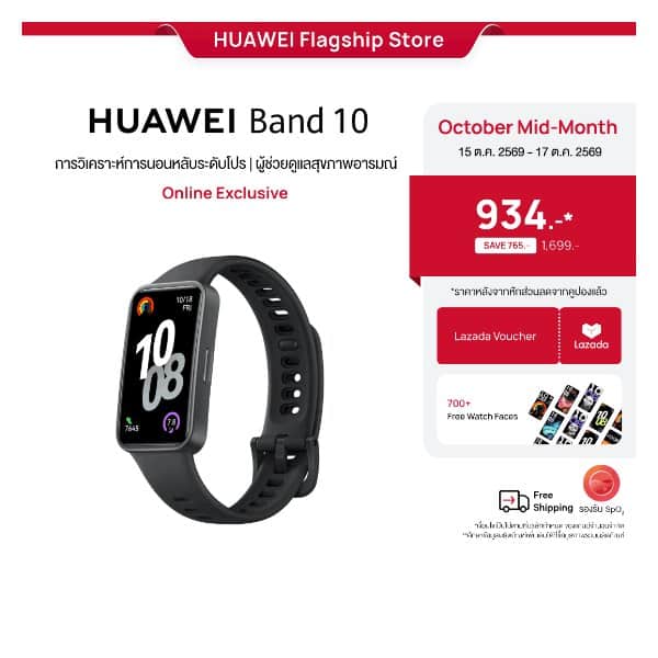 สายรัดข้อมือสุขภาพ Huawei Band 10