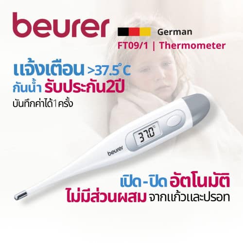 ปรอทวัดไข้ดิจิตอล Beurer FT 09/1