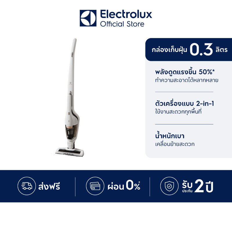 เครื่องดูดฝุ่นไร้สาย Electrolux EFS32218SH