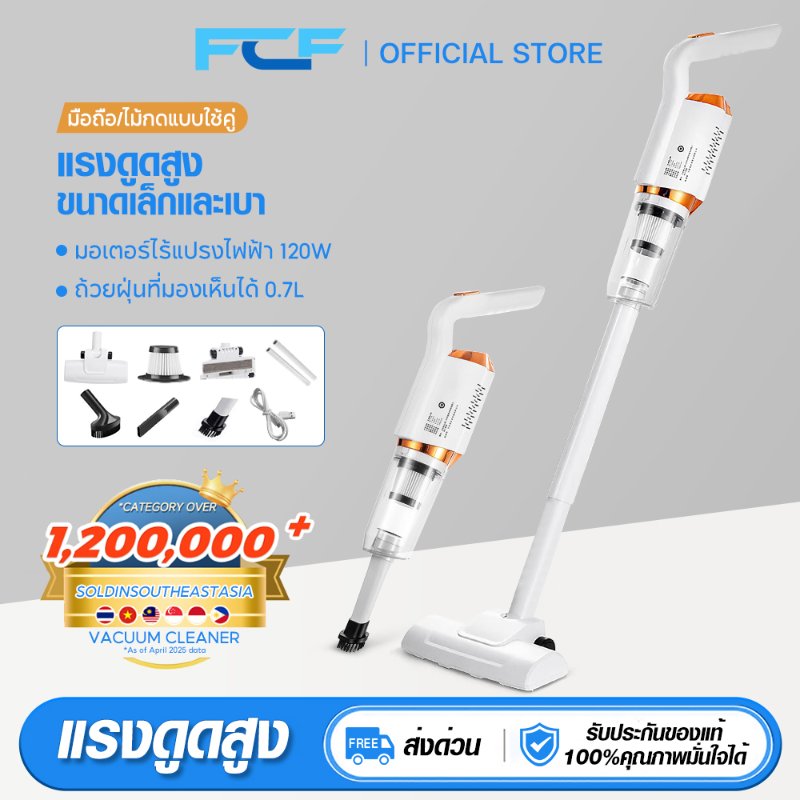 เครื่องดูดฝุ่นไร้สาย FCF SR66