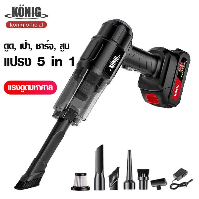 เครื่องดูดฝุ่นมือถือไร้สาย Konig