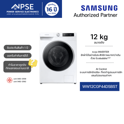 เครื่องซักผ้าฝาหน้า Samsung WW12CG604DLEST 12 กก.