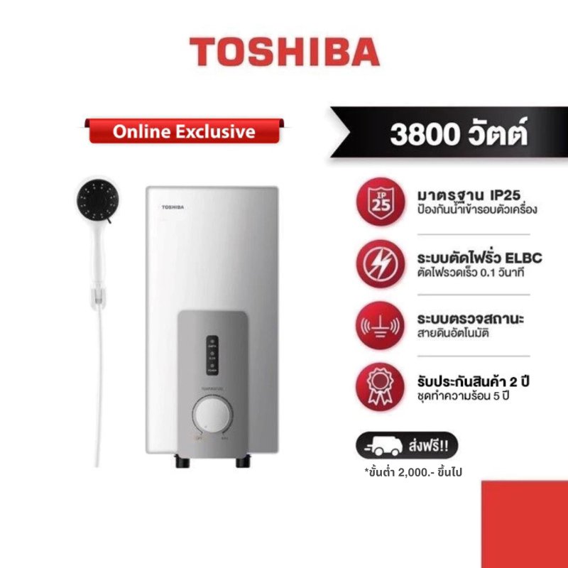 เครื่องทำน้ำอุ่น Toshiba DSK38S5KW 3800 วัตต์