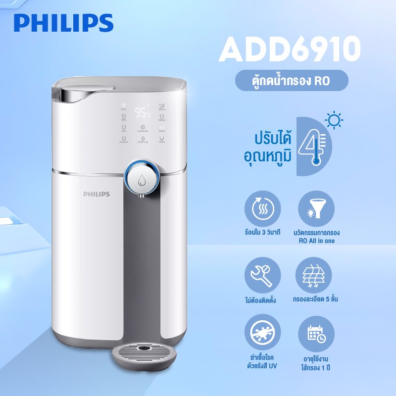 เครื่องกรองน้ำ RO ตั้งโต๊ะ Philips ADD6910