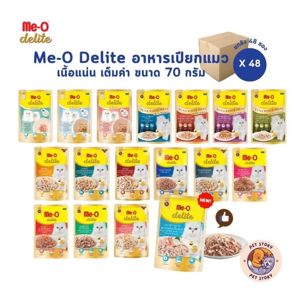 อาหารเปียกแมว Me-O Delite