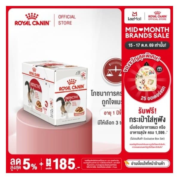 อาหารเปียกแมว Royal Canin Instinctive
